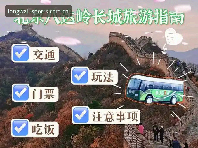 长城体育官方下载与平台使用完整指南：2025年新玩法与实用技巧