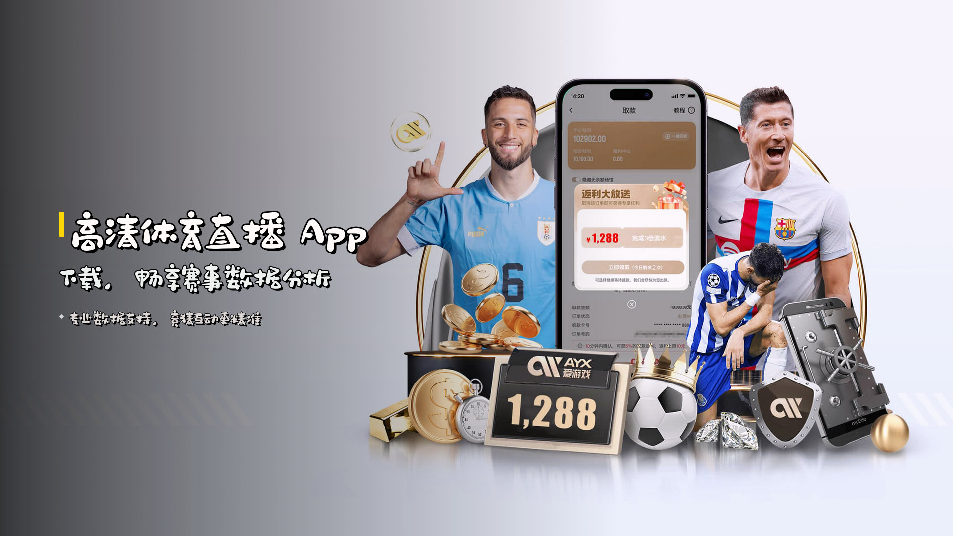 高清体育直播 <strong>App 下载</strong>，畅享赛事数据分析